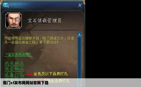 蜀门sf发布网网站官网下载