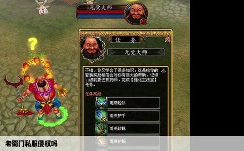 老蜀门私服侵权吗