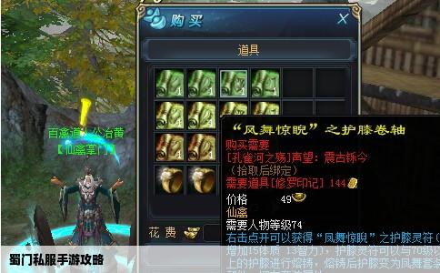 蜀门私服手游攻略